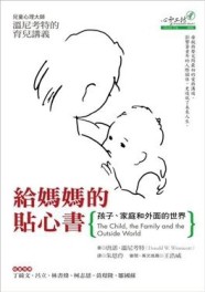 給媽媽的貼心書【二手書_良好】TAAZE讀冊生活