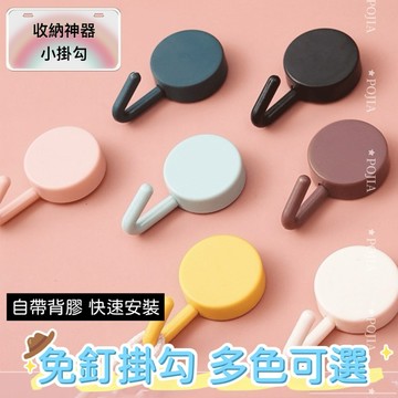 隔日到貨 北歐風 圓形 小掛勾 旋轉掛勾 北歐色系 彩色掛鉤 小掛鉤 掛鉤 掛鈎 掛勾 簡約掛鉤