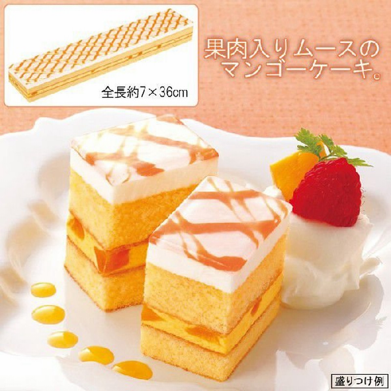 フリーカットケーキ マンゴー 475g フレック フルーツ味 果物味 スイーツ おやつ デザート 洋菓子 家庭用 業務用 [冷凍食品] ホワイトデー  お返し 通販 LINEポイント最大0.5%GET | LINEショッピング