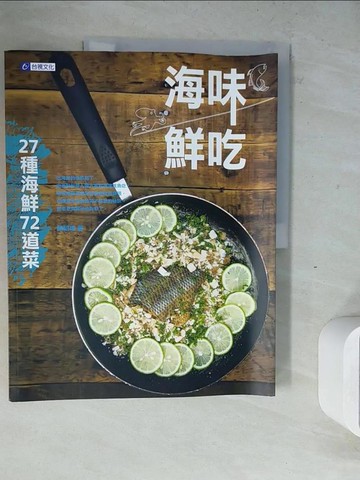 【書寶二手書T4／餐飲_ZWW】海味鮮吃：27種海鮮72道菜_陳昭璋