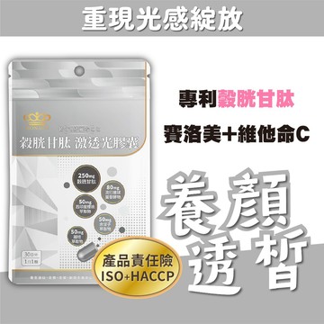 🔥24HR出貨🔥日本商 魔娜歌 穀胱甘肽 激透光膠囊｜30入 單包｜活力透光｜余甘子×西印度櫻桃×玻尿酸×熊果素