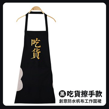 Mr.U 創意防水帆布工作圍裙