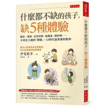 什麼都不缺的孩子，缺5種體驗：觀察一棵樹、布置房間、敲雞蛋、做料理……不用花大錢