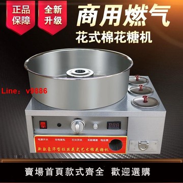 【台灣公司保固】新款商用燃氣花式棉花糖機彩色拉絲不銹鋼棉花糖機器電動棉花糖機