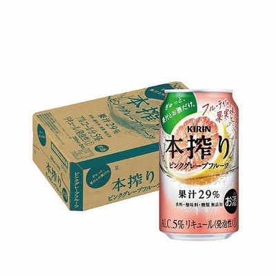 あすつく チューハイ 酎ハイ サワー キリン 本搾り ピンクグレープフルーツ 350ml×24本 YLG