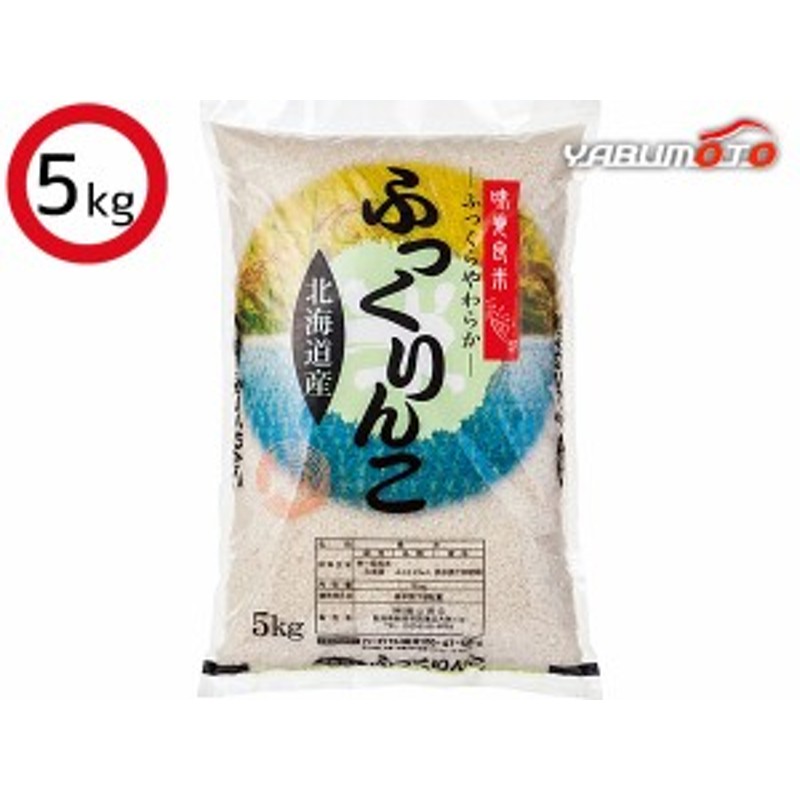 ギフトプレゼント　お祝い　北海道産　ふっくりんこ　進物　g　税率8％　返礼品　内祝い　5kg　白米　送料無料　HF5D　LINEショッピング　米　贈答