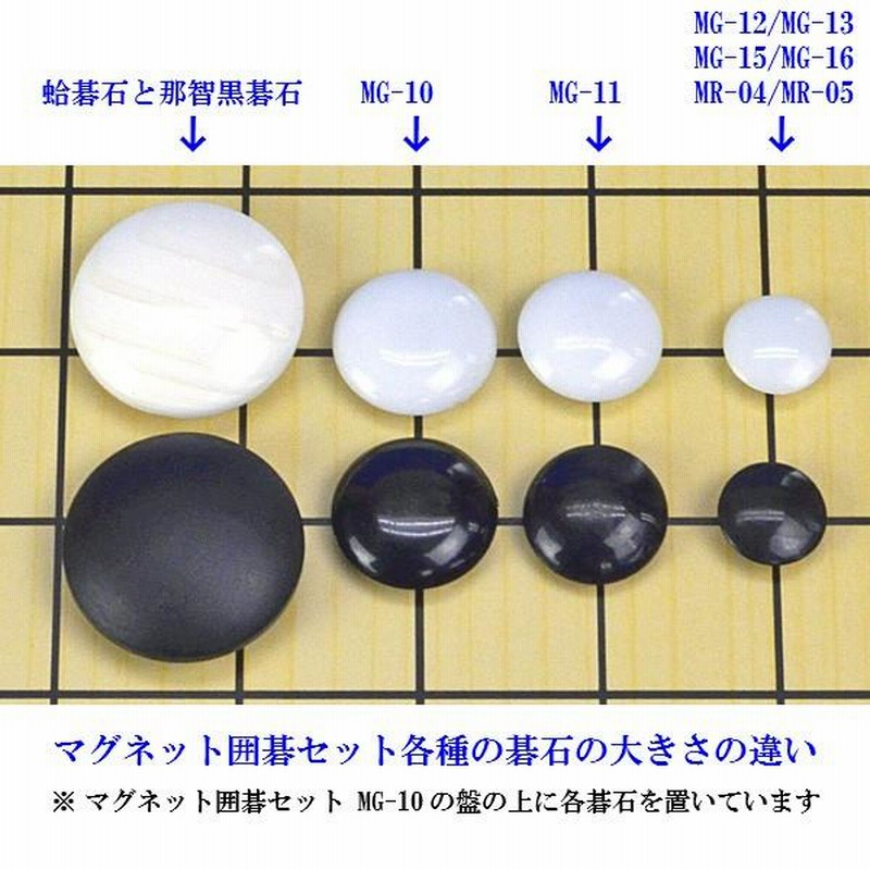 囲碁盤と黒白石セット