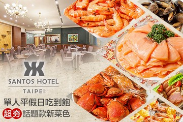 【台北】三德大飯店(向陽庭) #GOMAJI吃喝玩樂券#電子票券#美食餐飲