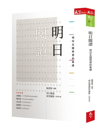 明日閱讀：明日主題學習的基礎[二手書_普通]