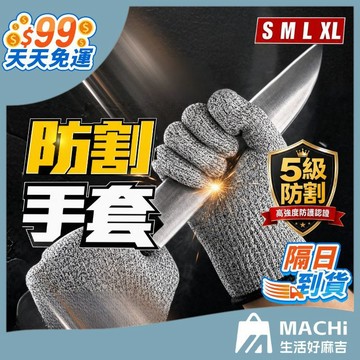 【９９免運！５級防割】防割手套 戰神手套 防切手套 工作手套 耐磨手套 防護手套 防切割手套 防刮手套 防切 防割