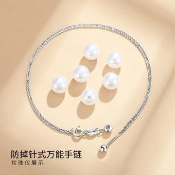 泰福銀萬能肖邦手鏈針式可調節時尚手飾diy穿珍珠小孔路路通防掉