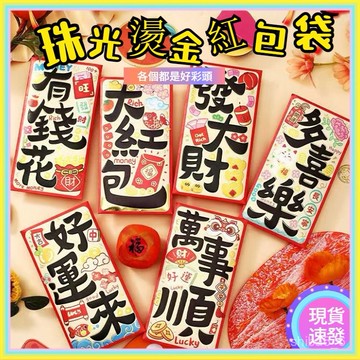 🔥現貨速發🔥蛇年立體紅包袋 立體紅包袋 春節紅包 過年紅包 珠光燙金紅包袋 蛇年紅包袋 利是封 創意紅包 新年利是封