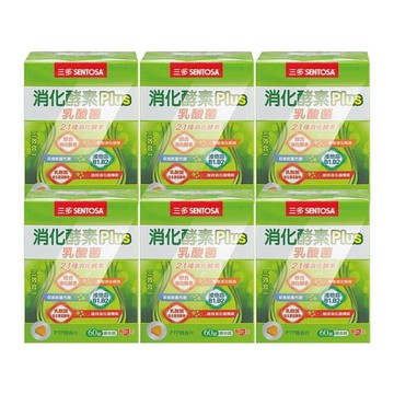 SENTOSA 消化酵素Plus膜衣錠 X6盒(60粒/盒)-奶素/乳酸菌/維生素B1/B2/B6