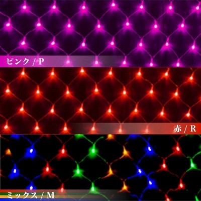 業務用 プロ仕様 イルミネーションライト LED 180球 2×1m ネットライト