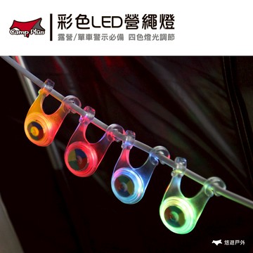 彩色LED 4色變換營繩燈 青蛙燈 自行車尾燈 車燈 露營 單車 悠遊戶外（滿10送1）｜APP賺10%點數回饋