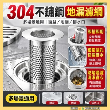 隔日到貨🐲304不鏽鋼排水過濾網  地漏 過濾網不銹鋼地漏  下水道過濾網 廁所防臭地漏 防頭髮下水道蓋