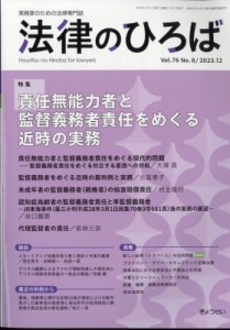  法律のひろば編集部   法律のひろば 2023年 12月号