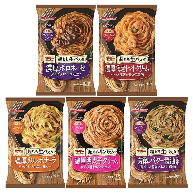 冷凍 日清フーズ 超もち生パスタ 5種セット