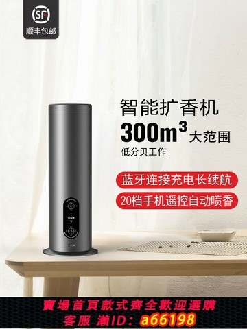 【台灣公司 可開發票】定時香氛香薰機藍牙連接智能擴香機長續航自動噴香可用節日禮物