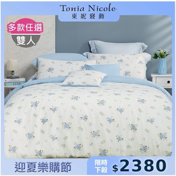 Tonia Nicole 東妮寢飾 100%精梳棉雙人兩用被四件式床包組(均價)