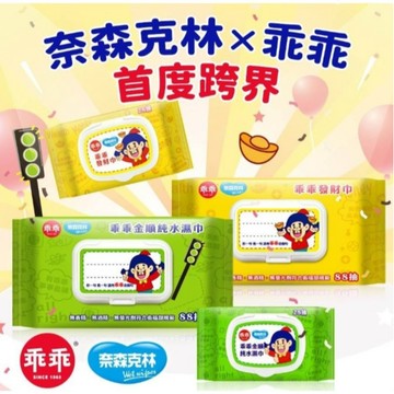 【奈森克林】 純水柔濕巾  一神家族 30抽 (附蓋) / 乖乖金順純水濕巾  乖乖發財巾  28抽 (附蓋) 濕紙巾