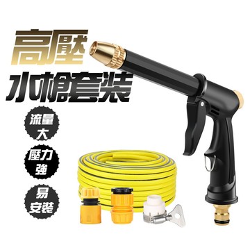 【車巢CC】高壓水管水槍 高壓水槍 水龍頭水槍  洗車水管 澆花水管 家用水槍 水管水槍