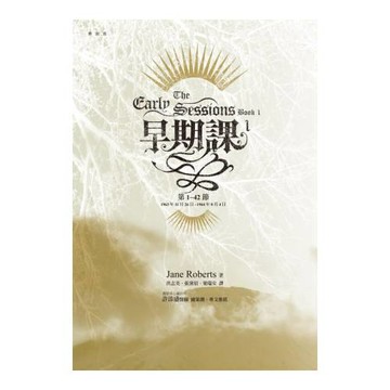 早期課 1
