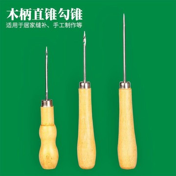 隔日✈️木柄錐子手工打孔鑽子鉤錐子補鞋修鞋上鞋錐針修皮革納鞋底工具錐