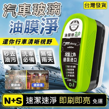 🔥正版 油膜去除劑🔥汽車清潔劑 汽車除油膜 油膜清潔劑 玻璃油膜 玻璃清潔劑 玻璃除油膜 油膜清潔 汽車玻璃 玻璃油墨