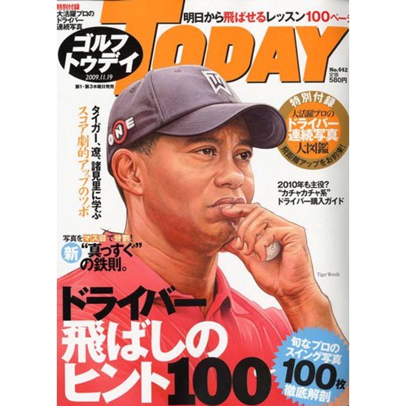 GOLF TODAY (ゴルフトゥデイ) 2009年 11 19号 雑誌