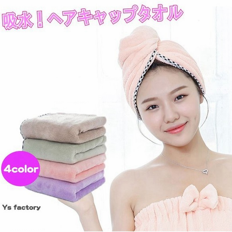 ヘアタオル ヘアキャップタオル レディース 吸水ヘアキャップ 吸水 速乾 軽量 吸水タオル マイクロファイバー タオル お風呂上がり バス用品 髪の毛 髪 ヘアバ 通販 Lineポイント最大0 5 Get Lineショッピング