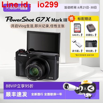 【自營】佳能  G7 X Mark III G7X3 vlog高清旅游家用數碼相機