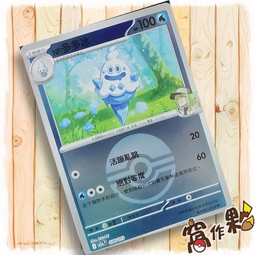 【窩作夥】N的多多冰 M2a 038 閃卡 屬性閃 球閃 超級進化夢想ex 寶可夢 PTCG 中文版單卡
