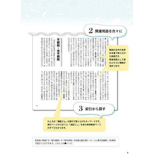 今さら聞けない 農業・農村用語事典