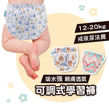【厚款更吸水】Happy Flute 可調式學習褲 戒尿布學習褲 嬰幼兒學習褲 隔尿褲 尿布褲 【升級側開扣】