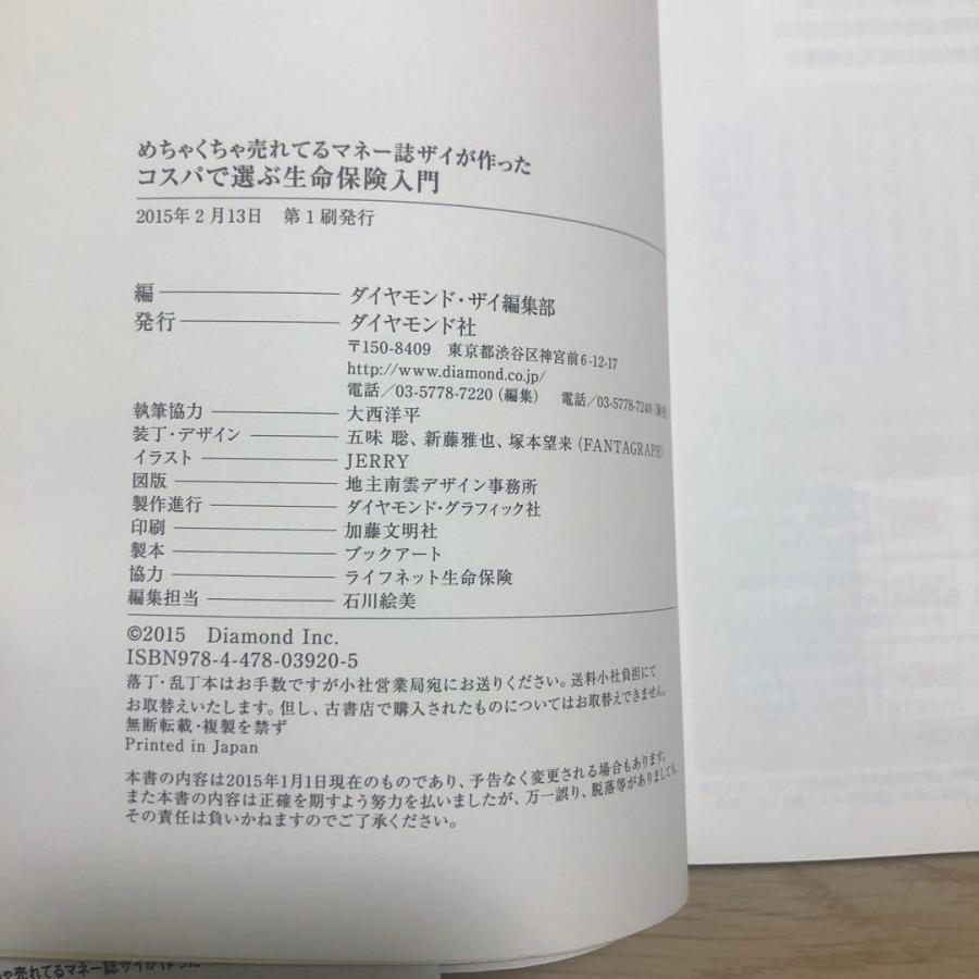 めちゃくちゃ売れてるマネー誌ZAiが作ったコスパで選ぶ生命保険入門