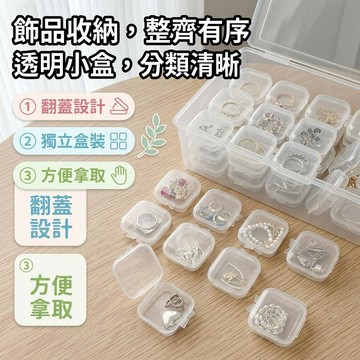 飾品收納 耳釘耳環戒指項鍊收納 收納家用 收納神器 髮飾髮夾收納盒飾品耳塞獨立盒裝翻蓋小盒子小方盒透明首飾收納小方盒透明