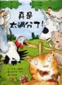 真是太過份了！【二手書_良好】TAAZE讀冊生活