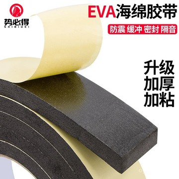 🚀廠家直供 eva海綿單麵膠帶泡棉膠帶隔音耐磨密封防撞分格膠條 L16W