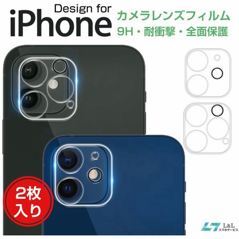 2枚入り Iphone 12 12 Pro カメラレンズ 液晶保護フィルム Iphone 12 Pro Max レンズカバー Iphone 12 Mini クリア 全面保護 液晶保護シート 防汚コート 通販 Lineポイント最大0 5 Get Lineショッピング