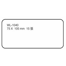 華麗牌自黏性標籤 WL-1040 70X105mm (15張/包)【APP滿額下單4%點數(單一帳號最高1000點)】7/31止