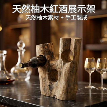 【自然屋精品】 紅酒展示架 原木酒架 天然柚木紅酒展示架 居家餐廳酒瓶收納擺飾 手工柚木紅酒架 自然風酒瓶展示架 民宿