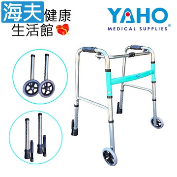 【海夫健康生活館】耀宏機械式助行器(未滅菌) 助行器 輔助輪+煞車組(YH130)