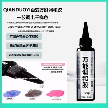 🔥熱銷爆款🔥萬能調和膠甲油膠可調色大罐瓶裝透明甲無色美甲調色專用膠✨好物甄選