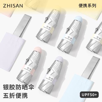 知傘便攜太陽傘女鈦銀防曬防紫外線晴雨傘兩用小巧五折疊傘遮陽傘