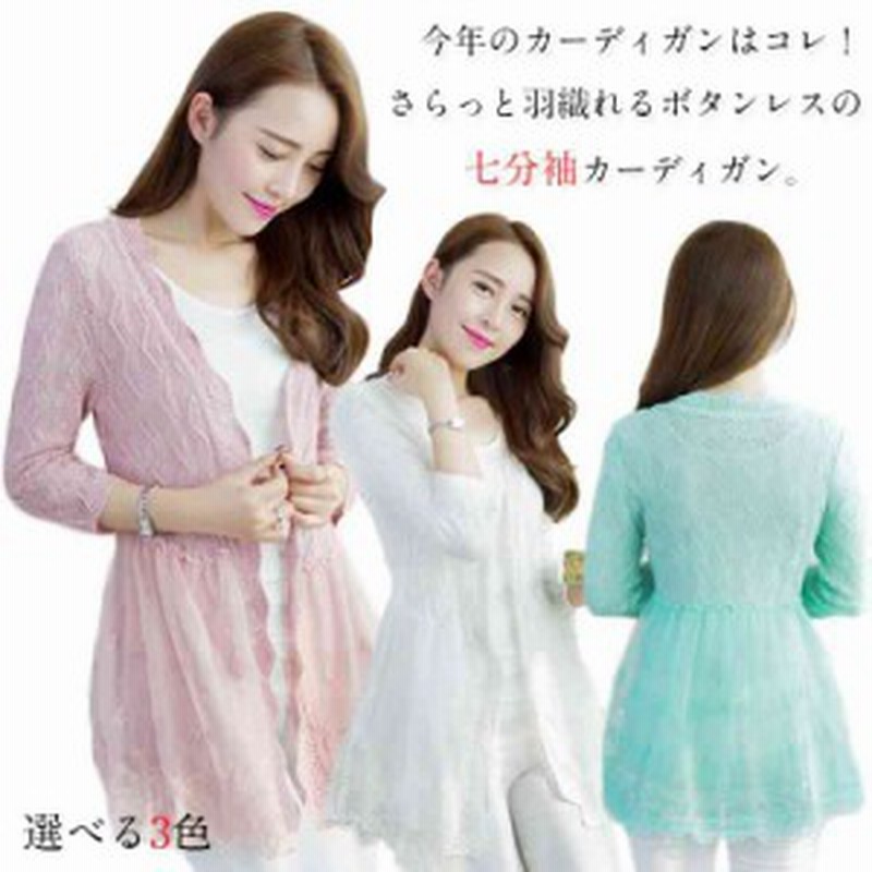 裾レース カーディガン レース 切り替え ニットカーディガン 透かし編み カーディガン レディース サマーカーディガン Uvカッ 通販 Lineポイント最大1 0 Get Lineショッピング