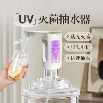 🌈今日精選🌈米悠達電動  抽水器  UV 殺菌 桶裝水  抽水器  自動充電式家用飲水機小型