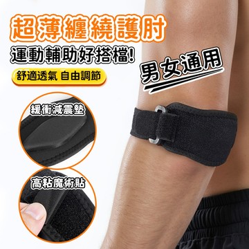 隔日配 超薄加壓護肘 護肘 護具 手肘護具 健身護肘 護肘套 重訓護肘 運動護肘 護肘護具 護肘帶 棒球護肘