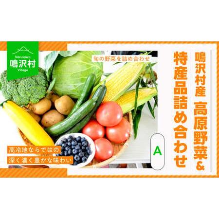 ふるさと納税 （A）鳴沢村産高原野菜＆特産品詰め合わせ NSJ023 山梨県鳴沢村