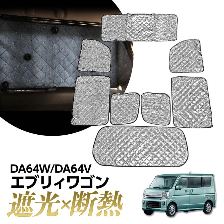 エブリィ エブリィワゴン DA64W DA64V サンシェード エブリー